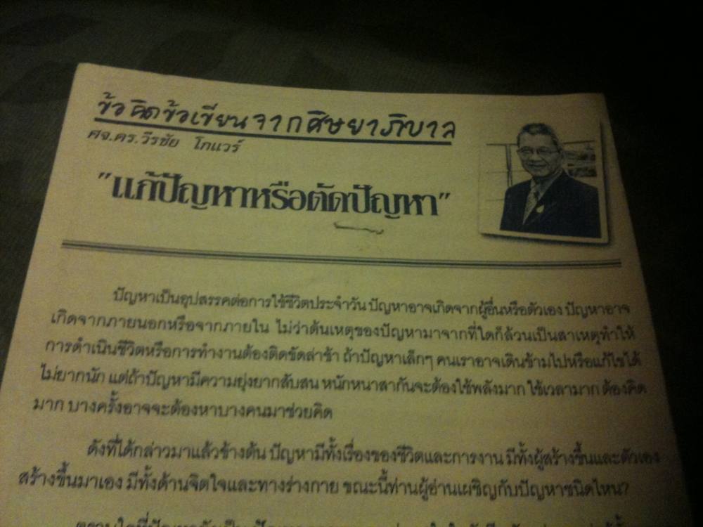 *เเก้ปัญหาหรือตัดปัญหา*
