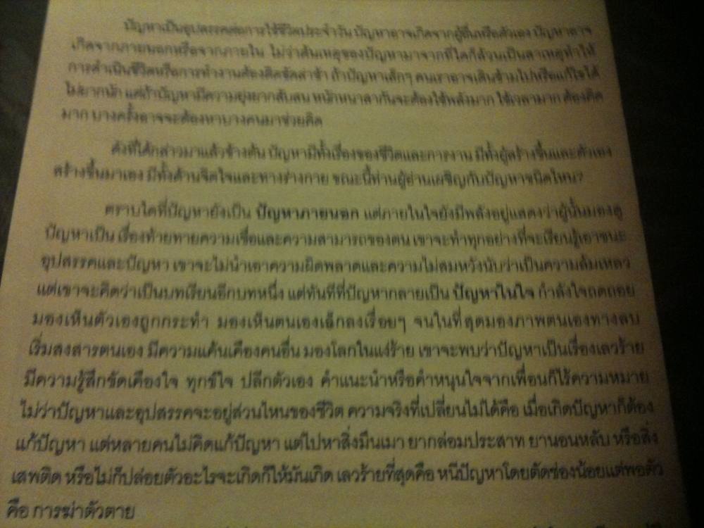 *เเก้ปัญหาหรือตัดปัญหา*