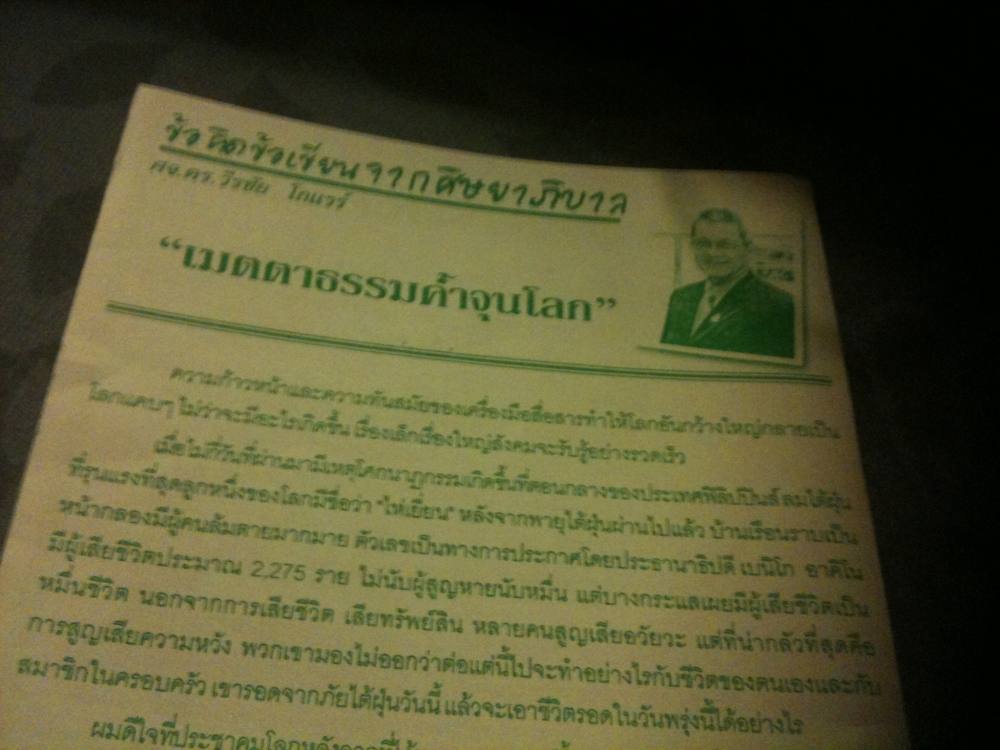 *โต้คลื่น*