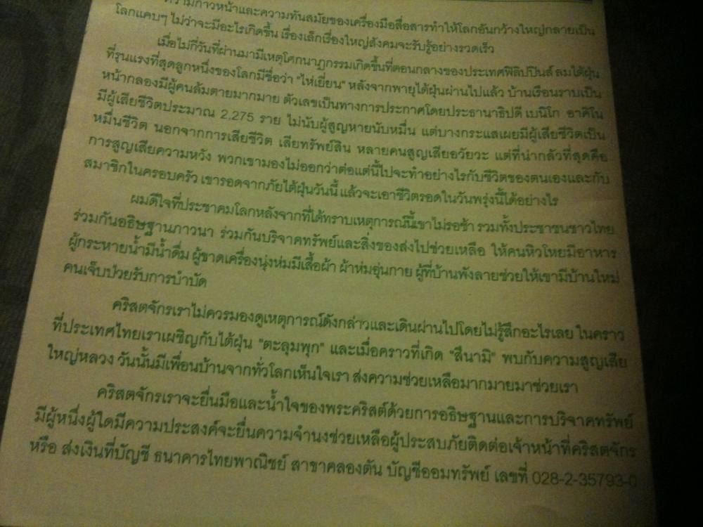 *โต้คลื่น*