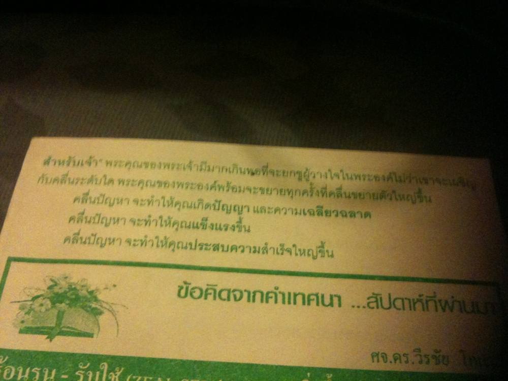 *โต้คลื่น*