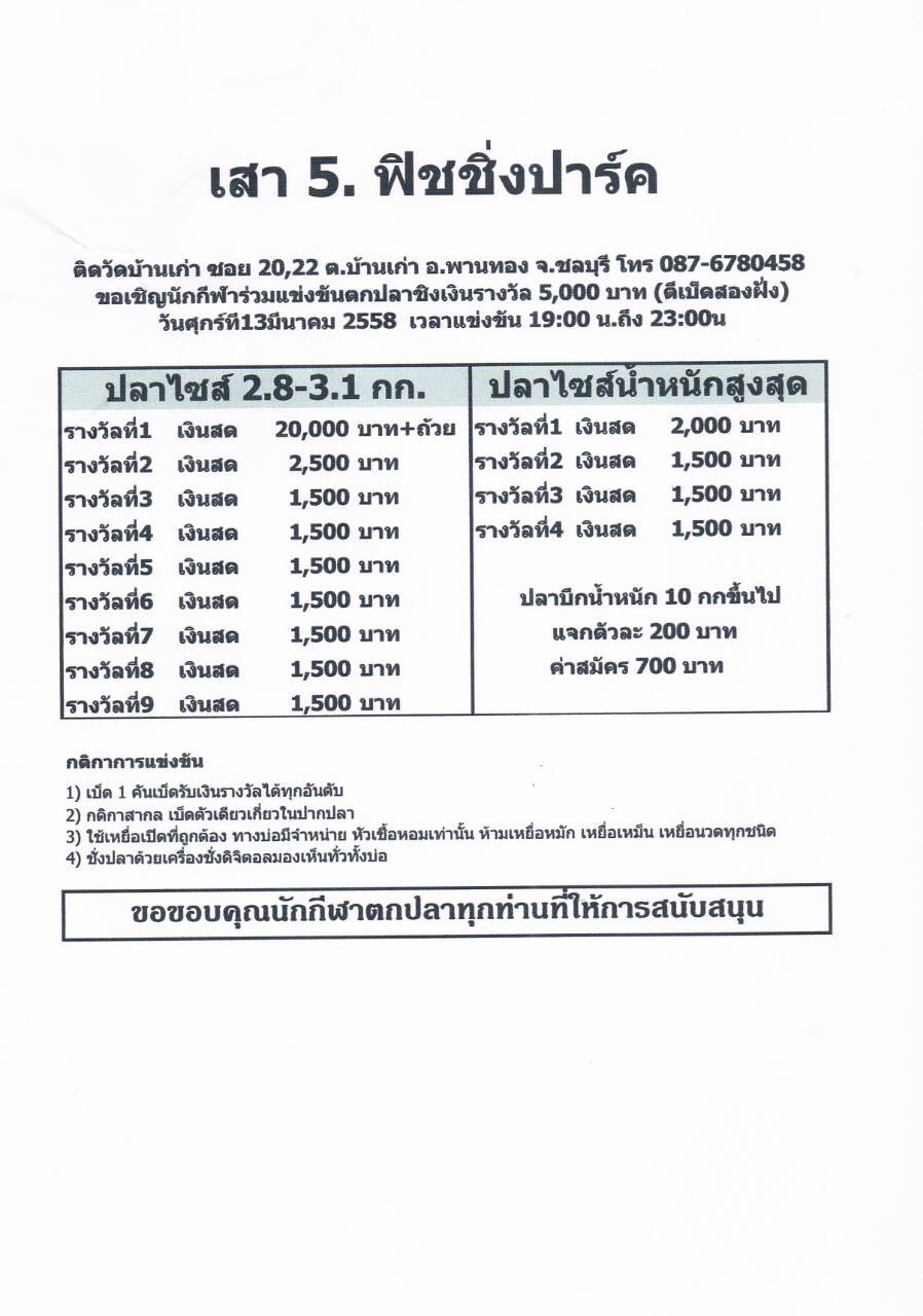 ศุกร์ที่ 13 มีนาคม 2558 บ่อส.เสาห้า 700 ชิง 20000 เปิดหัวเชื้อแล้วนะครับ ขนมปังข