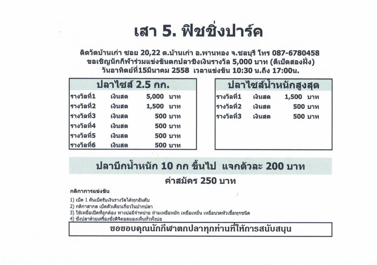 ศุกร์ที่ 13 มีนาคม 2558 บ่อส.เสาห้า 700 ชิง 20000 เปิดหัวเชื้อแล้วนะครับ ขนมปังข