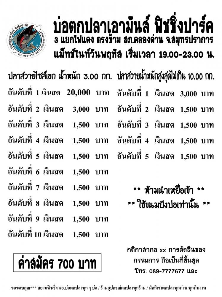 เอามันส์ ไนท์วันพฤหัสนี้ 700 ลุ้นหัว 20,000 หาง 1,500 แล้วพบกับ