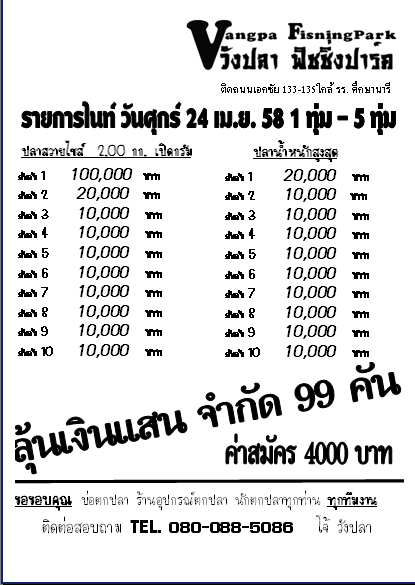 ลุ้นเงินแสน จำกัด 99 คัน