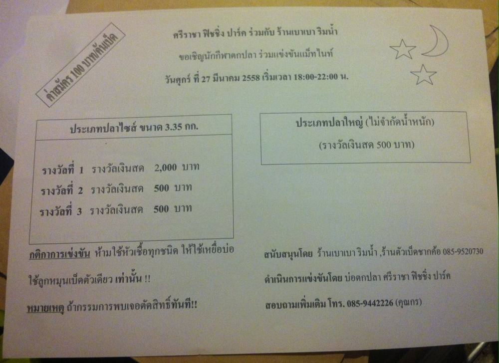 บ่อ ศรีราชาฟิชชิ่งปาร์ค