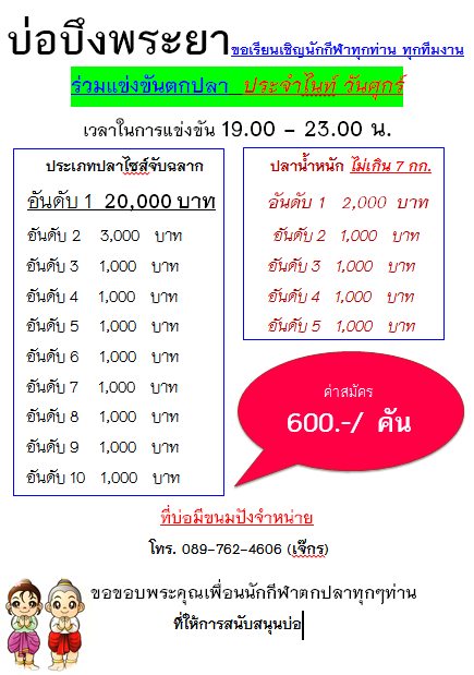 มาแล่วๆ รายการ*เปิดซิง* คืนวันศุกร์ 600 ชิง 20,000.- บ่อบึงพระยา