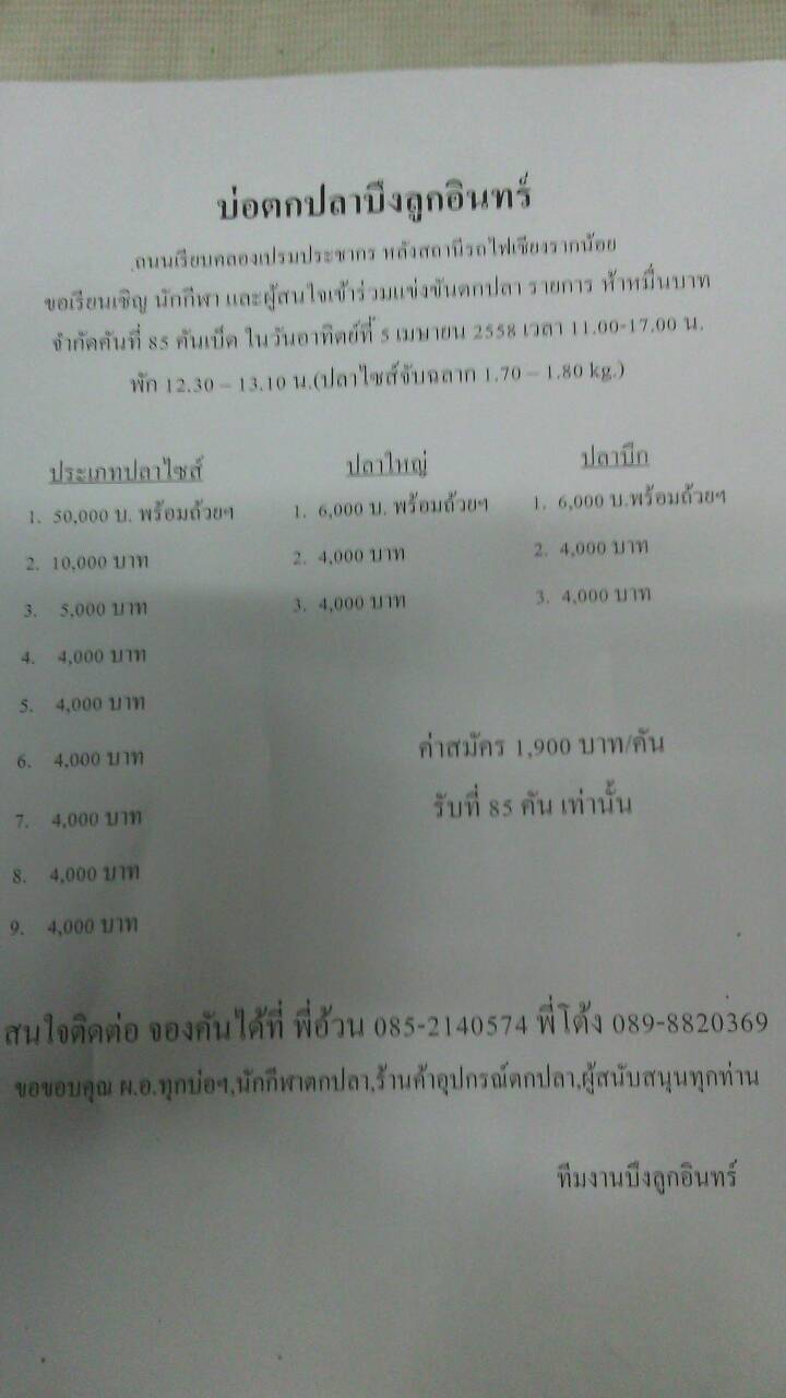 บึงลูกอินทร์แมท50000(ปลาสวาย)