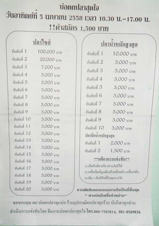 1.500..แลกเงินแสน..5 เมษา 58 บ่อ สุดใจ.. 