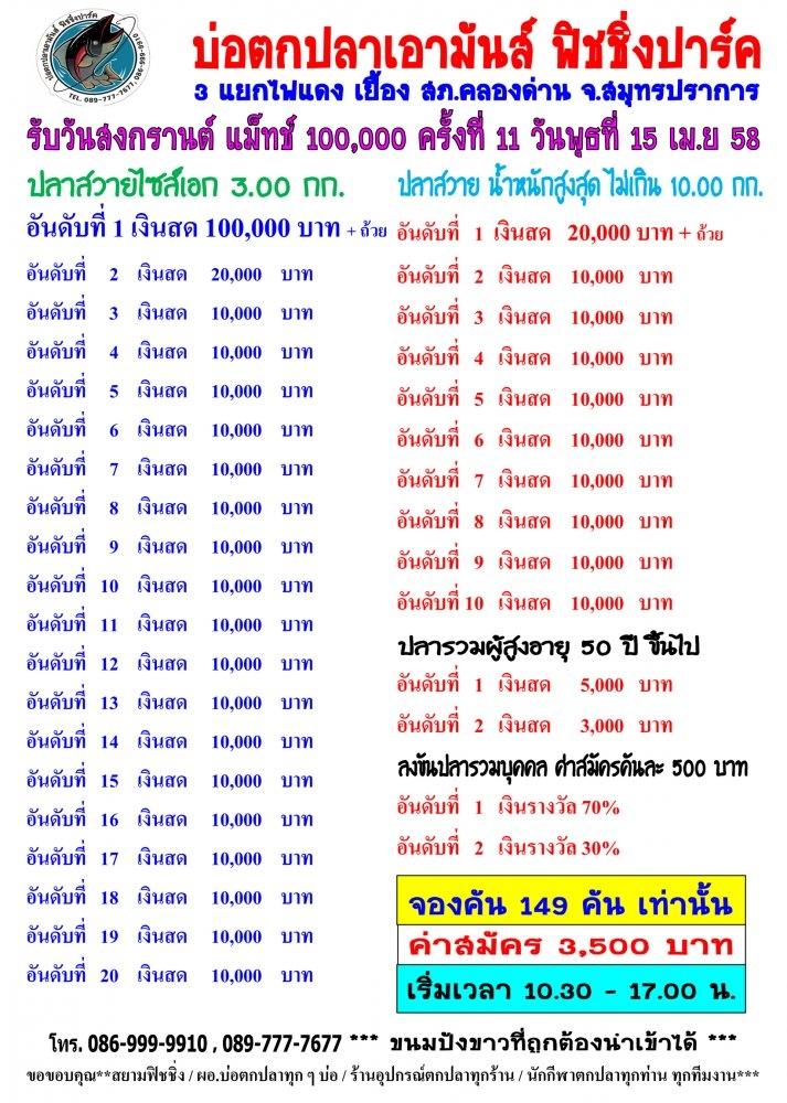 เหลือแค่ 31 คัน วันสงกรานต์ พุธที 15 เมษา หัว 100,000 หาง10,000/30ช่องจอง149 คัน