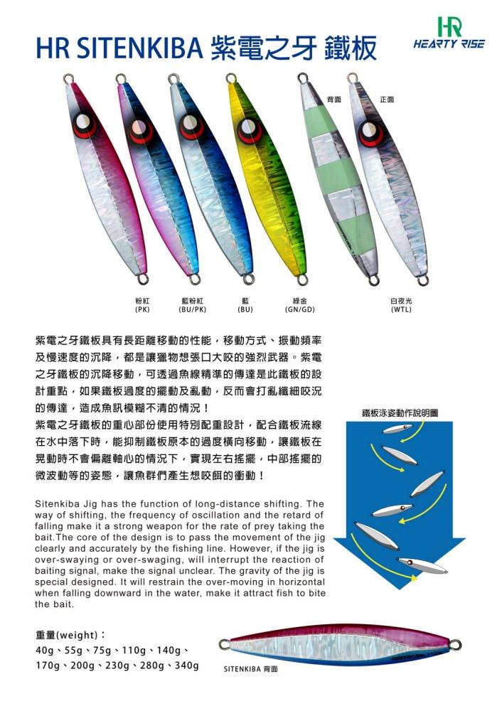 NEW HEARTY RISE - JIGGING LURES