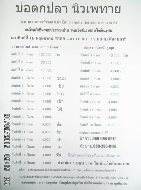 นิวเพทาย 10 พฤษภา 58 ชิงแสน...