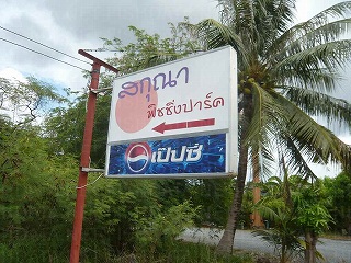 บ่อสกุณาคับ