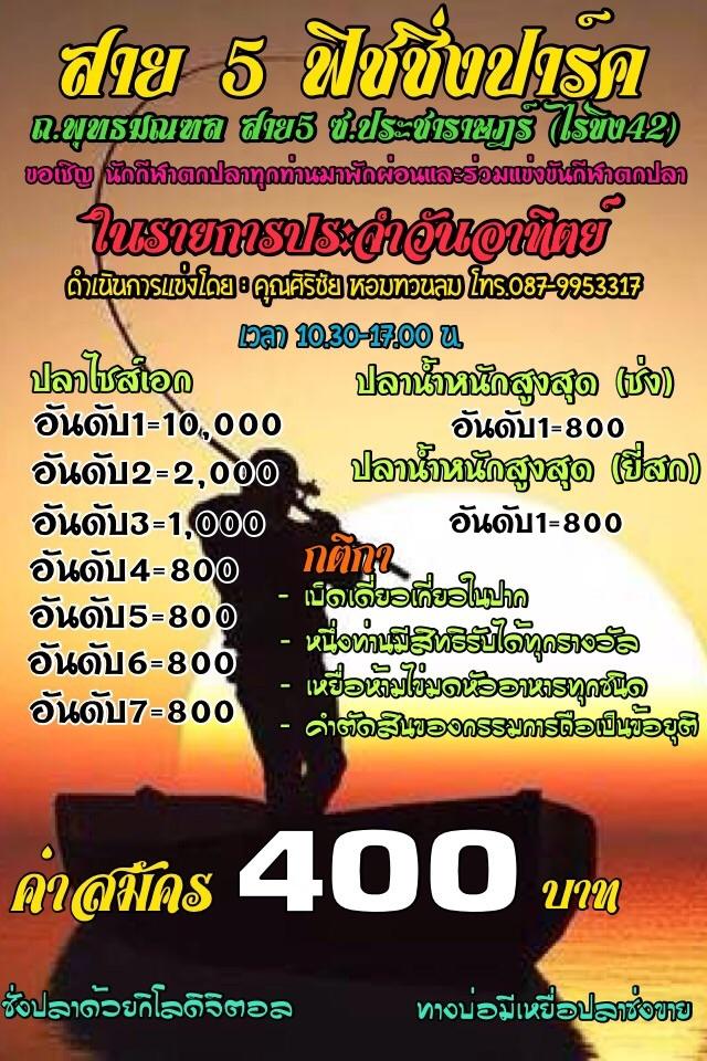 วันอาทิตย์นี้ 19 เมษา ปลาเกล็ดบ่อสาย5 400 ชิงหัว 10,000