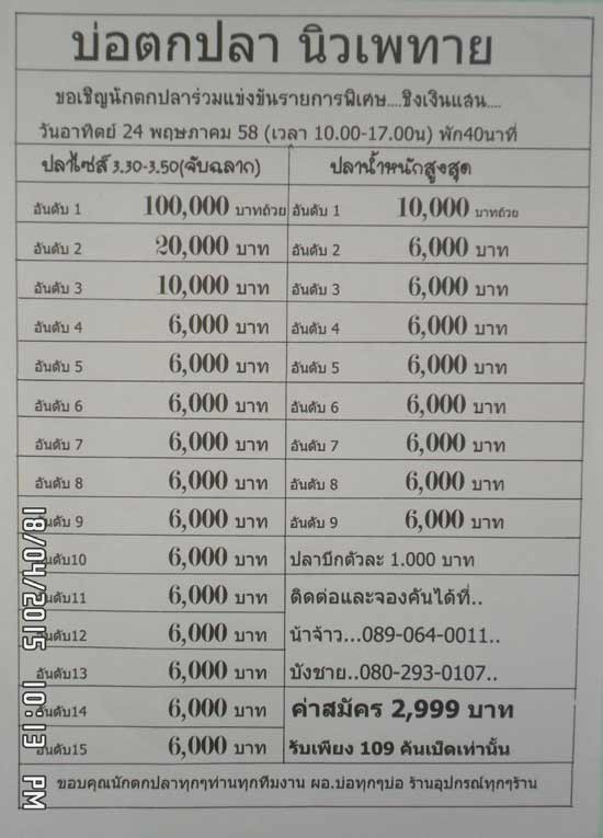 นิวเพทาย.เพิมรางวัลจากไซส์ 12 ใหญ่ 8 เพิ่มเป็นไซส์ 15 ใหญ่ 9 ค่าสมัครเท่าเดิม...