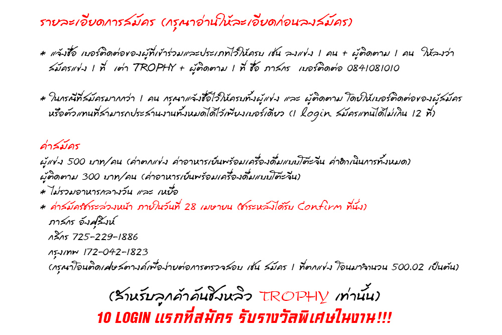 เปิดรับสมัครแข่งงาน TROPHY Chinglew Invitation 5th (ปิด)