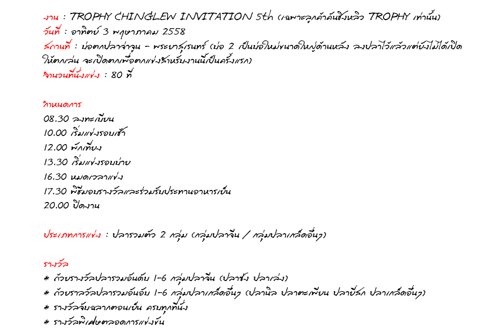 เปิดรับสมัครแข่งงาน TROPHY Chinglew Invitation 5th (ปิด)