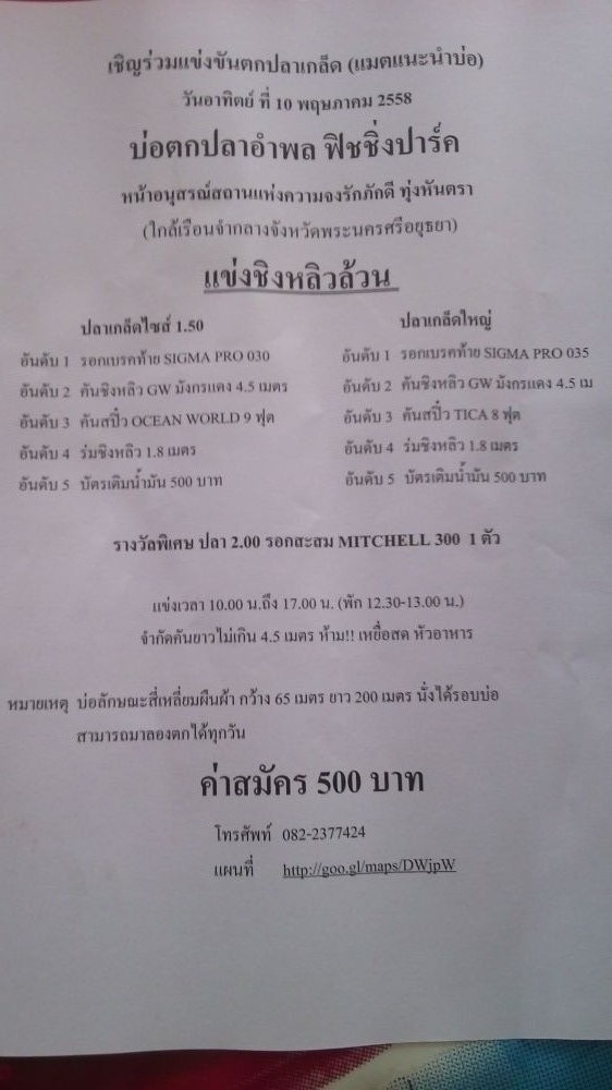 แมตแข่งปลาเกล็ดชิงหลิวล้วนๆ