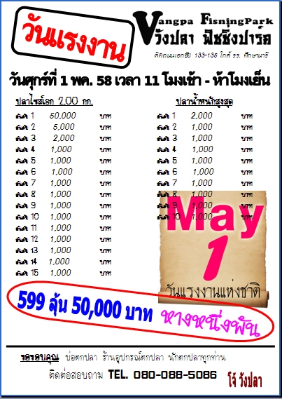 วันแรงงาน 599 ลุ้น 50,000 บาท