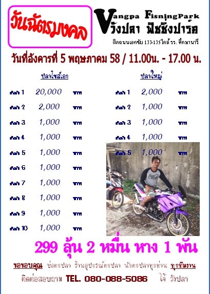 วันฉัตรมงคล 299 ลุ้น 2 หมื่น หาง 1 พัน