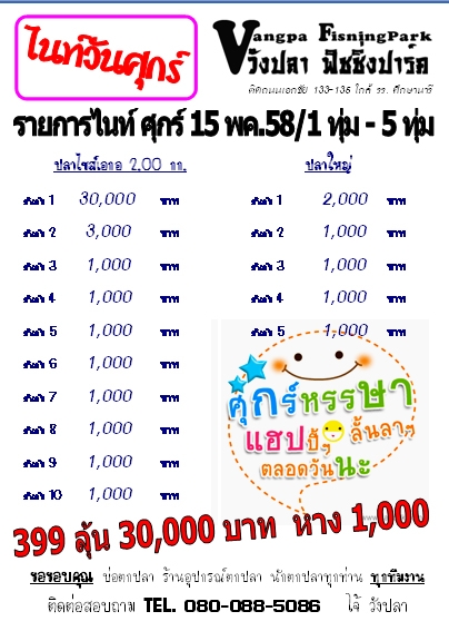 399 ลุ้น 30,000 บาท  หาง 1,000 (วังปลา)