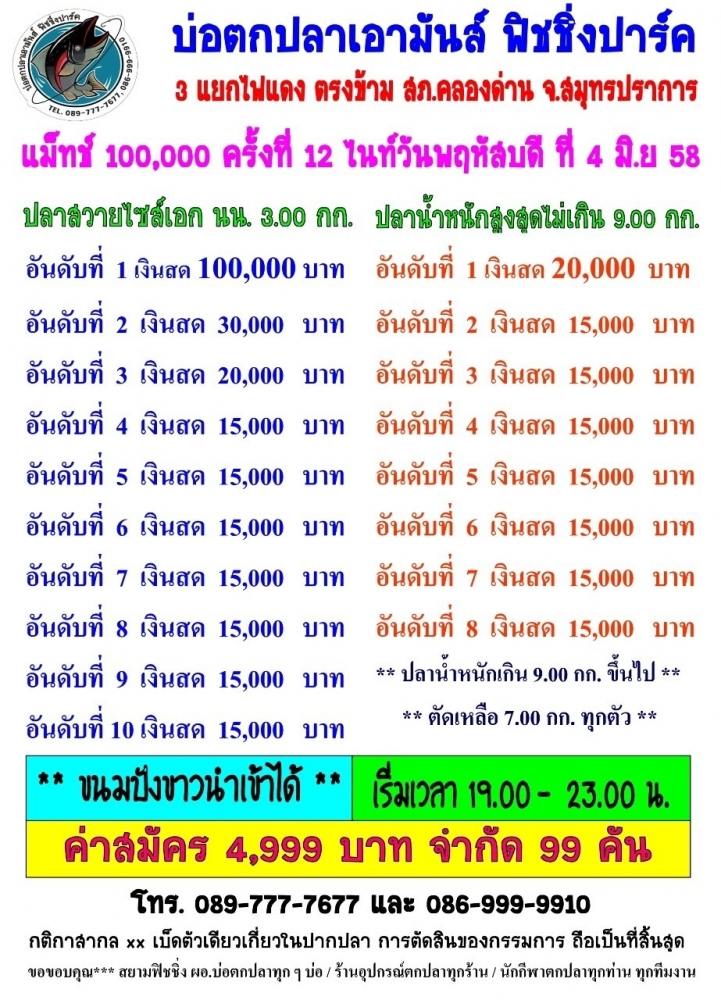 จะเต็มแล้ว เอามันส์ จองด่วน 99 คันเท่านั้น หัว 100,000 หาง 15,000 (รวมรูป)