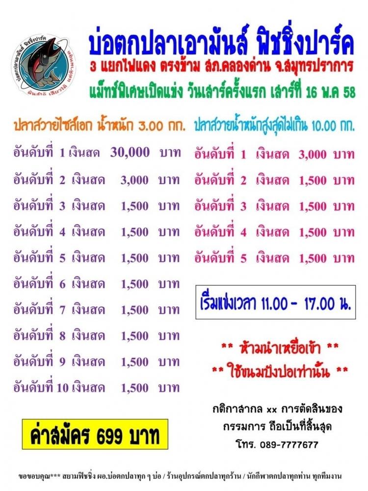 เอามันส์ แมททุกวันเสาร์ มาแล้วตามคำขอ แมทแรก หัว 30,000 หาง1,500 