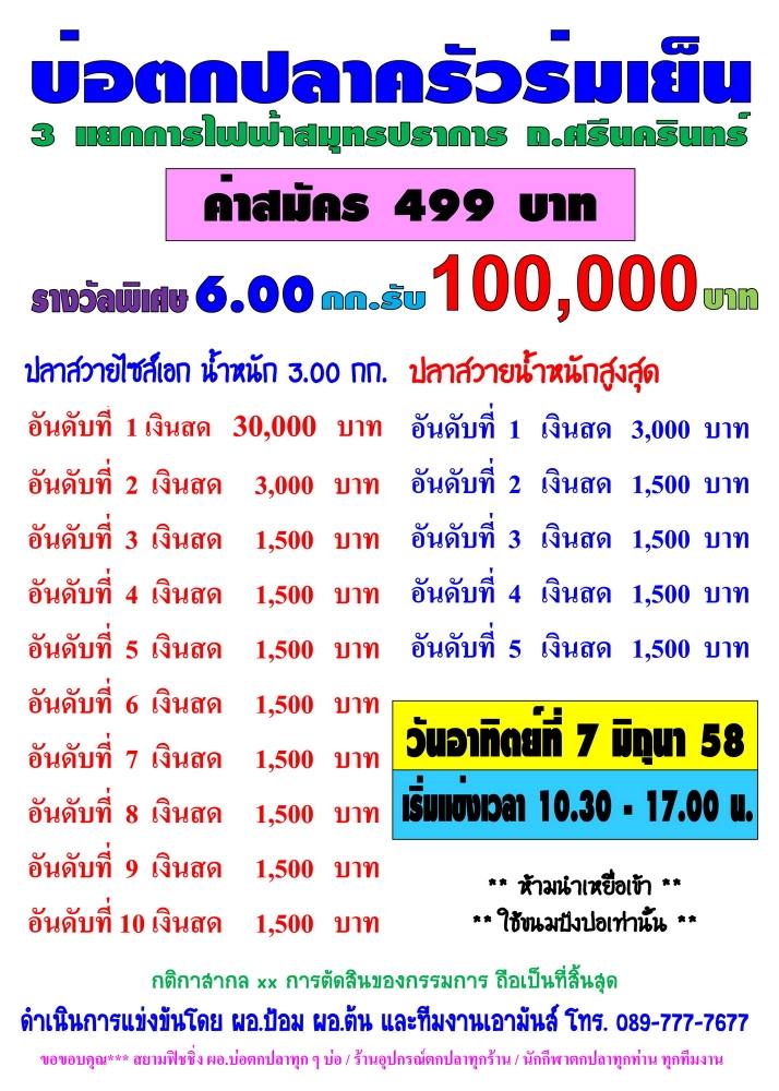 บ่อตกปลาครัวร่มเย็นขอเชิญนักกีฬามือใหม่หัดตกลงทะเบียน 499บ.ชิง 6โลรับเลย 100,000