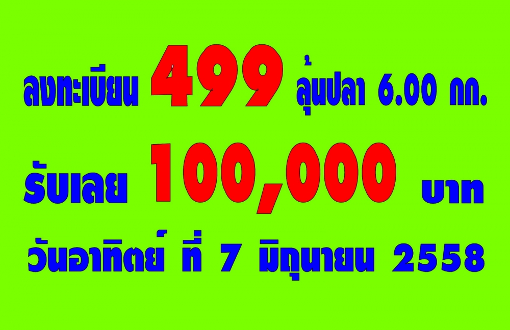 บ่อตกปลาครัวร่มเย็นขอเชิญนักกีฬามือใหม่หัดตกลงทะเบียน 499บ.ชิง 6โลรับเลย 100,000