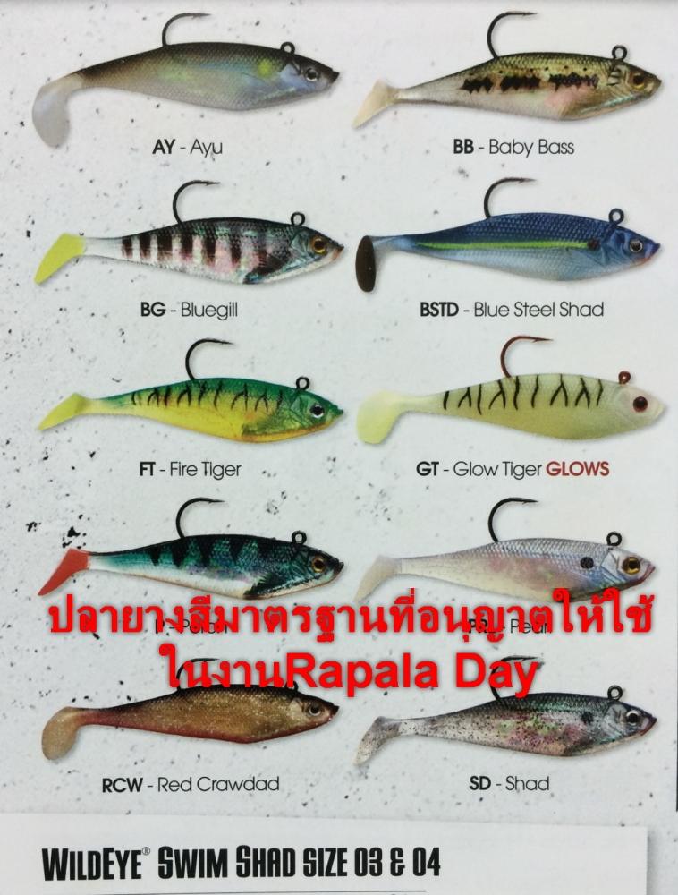 เปิดรับสมัครงานแข่ง Rapala Day 2015