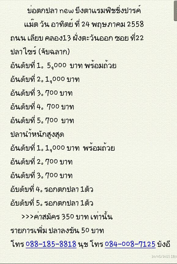 บึงตาแรม