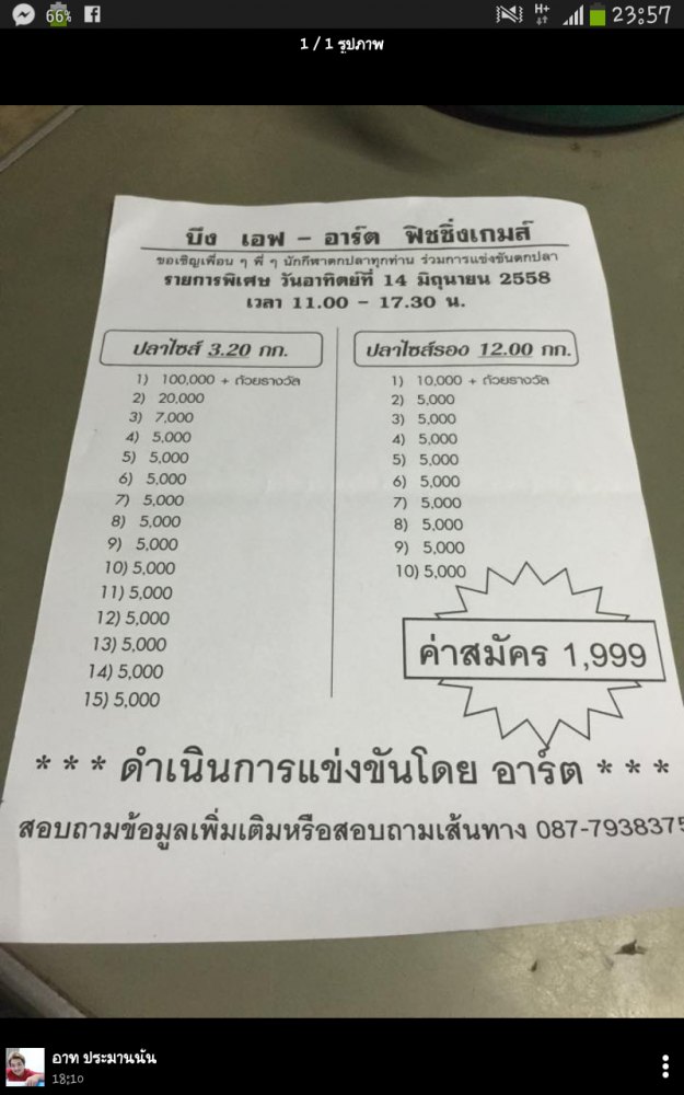 14 มิ.ย. 58 บึงเอฟอาทฟิชชิ่งเกมส์ สมุทรสาคร OPEN ลุ้น เงิิน100000 หาง 5000