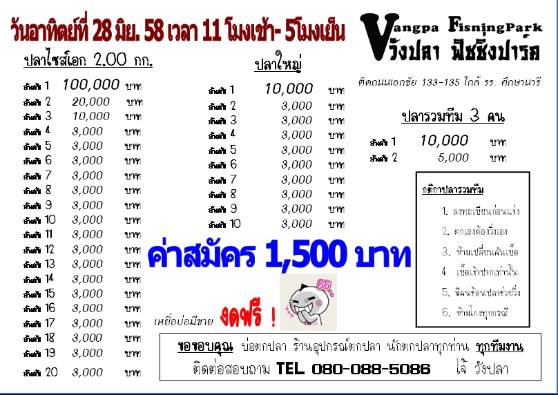 วังปลาจัดหนัก ค่าสมัคร 1500 ลุ้น 1 แสน !