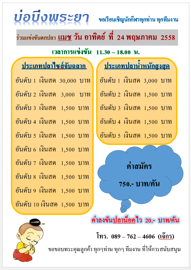 อาทิตย์ 24 พ.ค. บึงพระยา 30,000 คร้าบบ