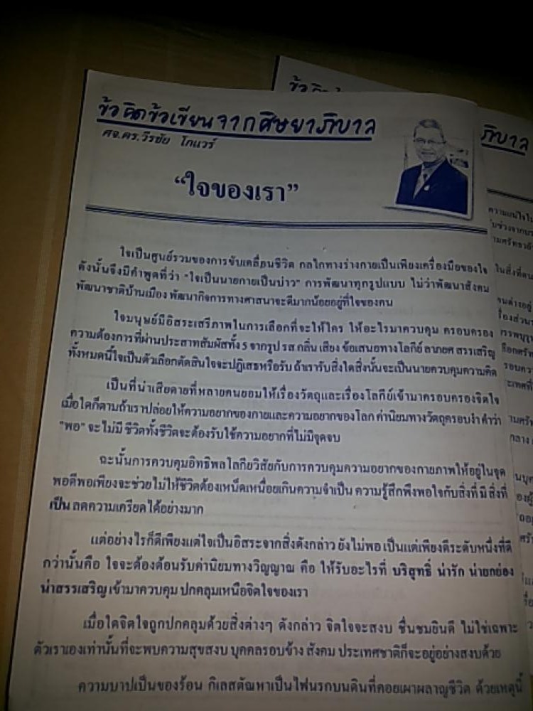 ใจของเรา