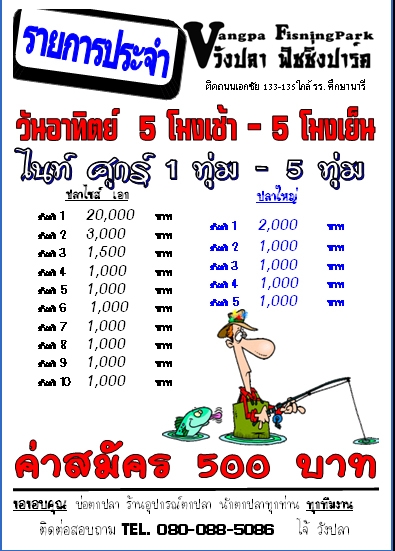 รายการประจำ (วังปลา)