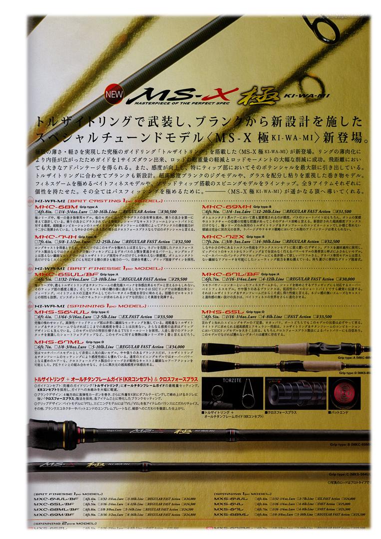 MajorCraft  MS-X KI-WA-MI ROD