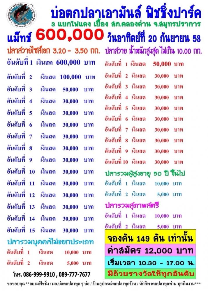 บ่อครัวร่มเย็น จัดการแข่งขันโดย ผอ.ต้นเอามันส์ ลงทะเบียน499.ชิง 6โลรับเลย100,000