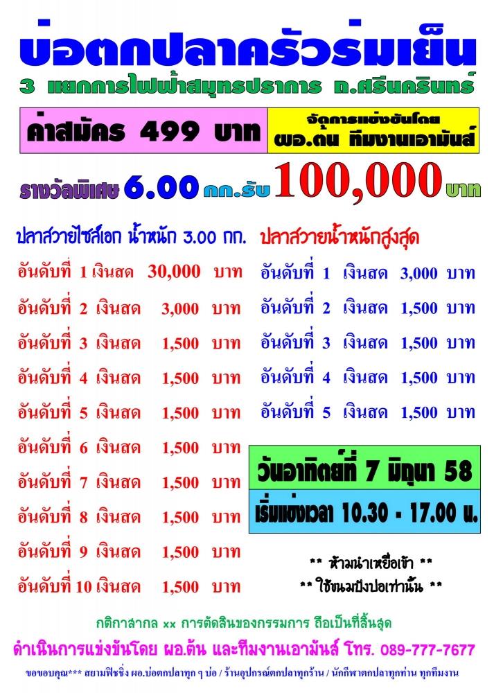 แผนที่บ่อร่มเย็น จัดโดย ผอ.เอามันส์ อาทิต 7 มิ.ย ค่าคัน 499.ชิง 6.โลรับ 100,000