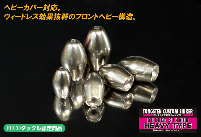 JK Tungsten Custom Sinker