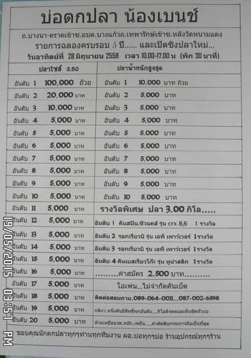 เบนช์..28 มิถุนา 58 หัวแสน หางห้าพัน....