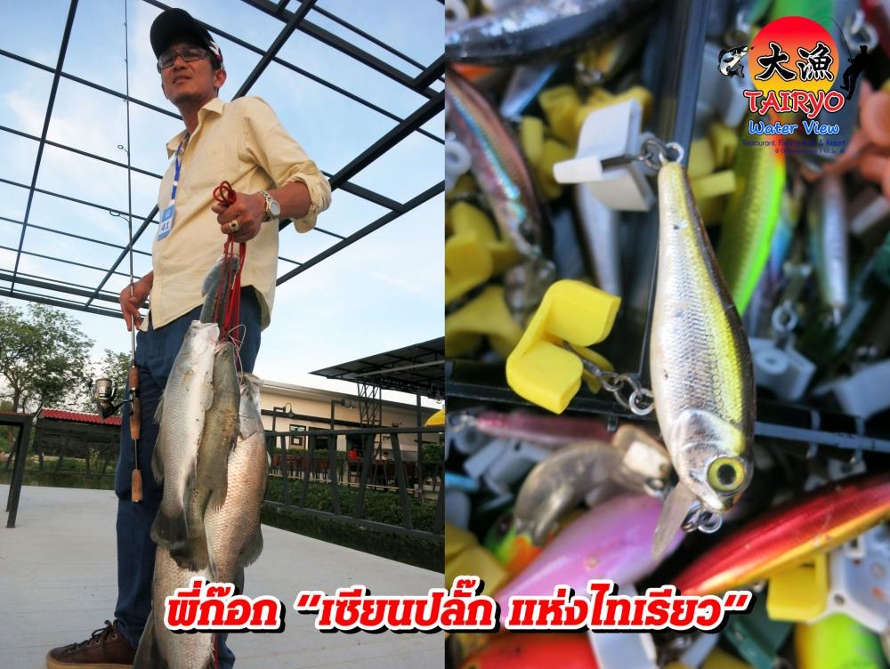 ประมวลภาพตกปลากระพงบุฟเฟ่ต์ล้าน% ครั้งที่ 2