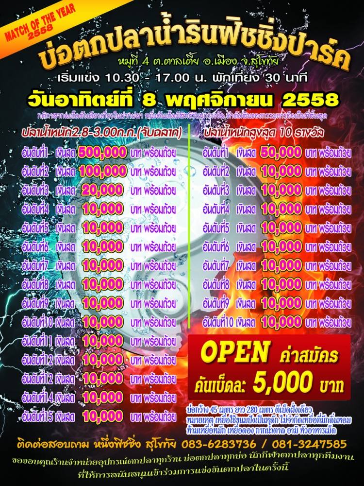 แมท 50,000 น้ำรินฟิชชิ่งปาร์ค 14มิ.ย.58