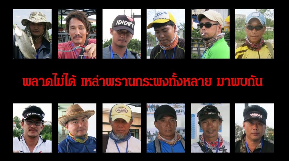 เชิญตกกระพงบุฟเฟต์ล้าน% ครั้งที่ 4 "ตี กระจาย"