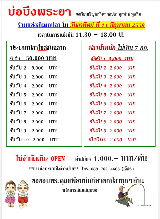 อาทิตย์ ที่ 14 มิ.ย. 58 บ่อบึงพระยา 50,000 คร้าบ....