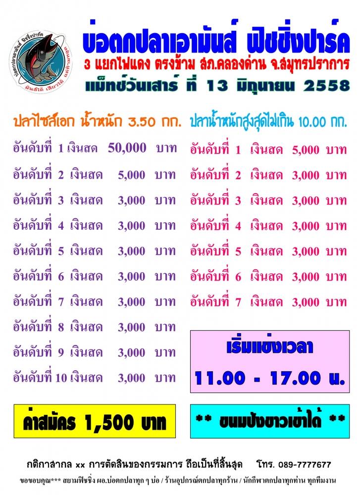 เอามันส์ จัดแมท 50,000 ทุกวันเสาร์ แล้วนะครับ เริ่มแข่งเวลา 11.00 -17.00 น.