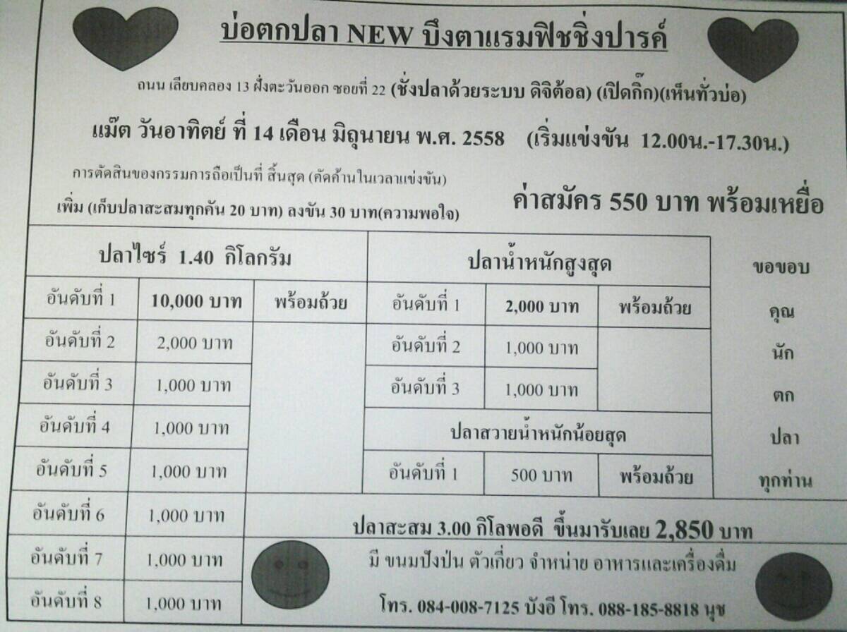 บึงตาแรม 14นี้มีแข่งหัวหมื่น