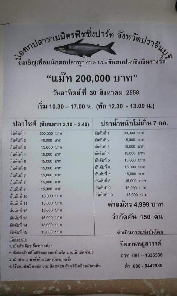 ล้างตา200,000หาง15,000จองคันบ่อตกปลารวมมิตรฟิตชิ่งปาร์ค30 สิงหาคม2558