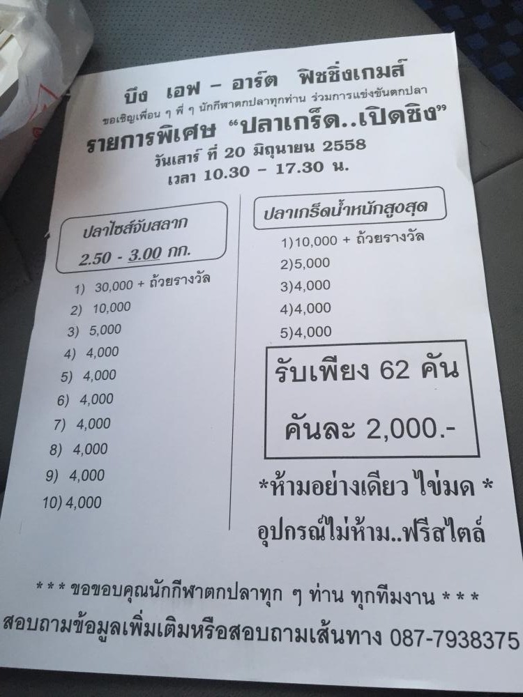 โปรแกรมมาแล้วครับเปิดซิงปลาเกล็ด!!27มิถุนายน