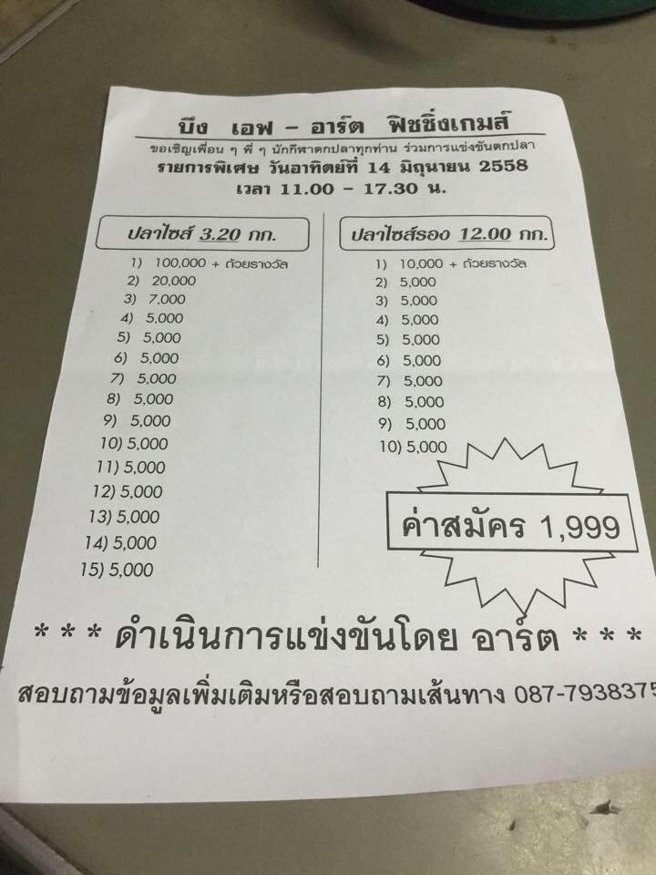 เงินแสนรอท่านอยู่พรุ่งนี้นะครับ